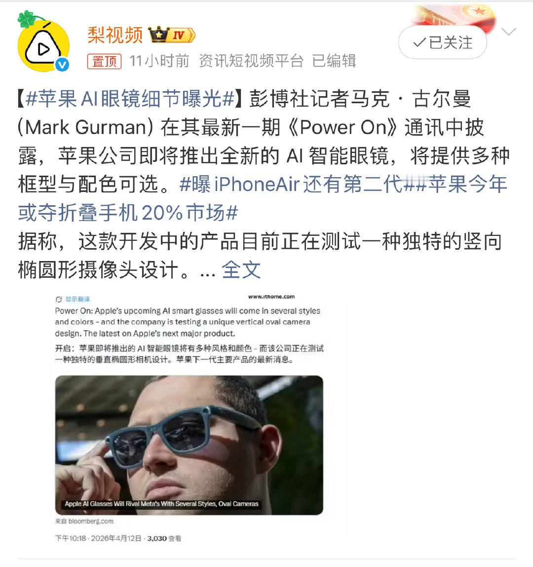 苹果AI眼镜细节曝光苹果AI眼镜的细节出来了，2027年上市，主打一个“无屏轻量