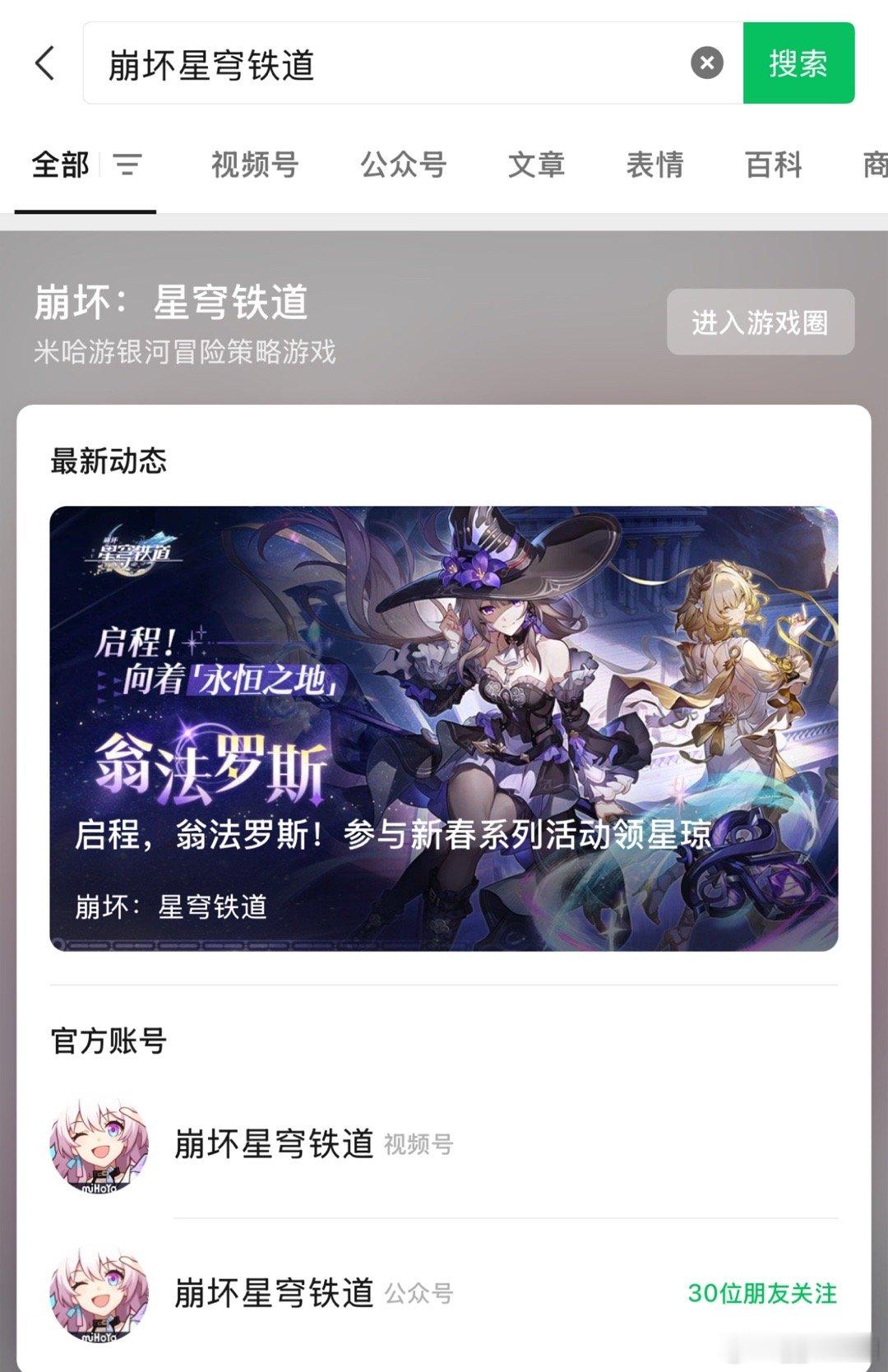 崩坏星穹铁道  星穹铁道日常  新年游好运  新春vx红包封面已经可以领取了在v