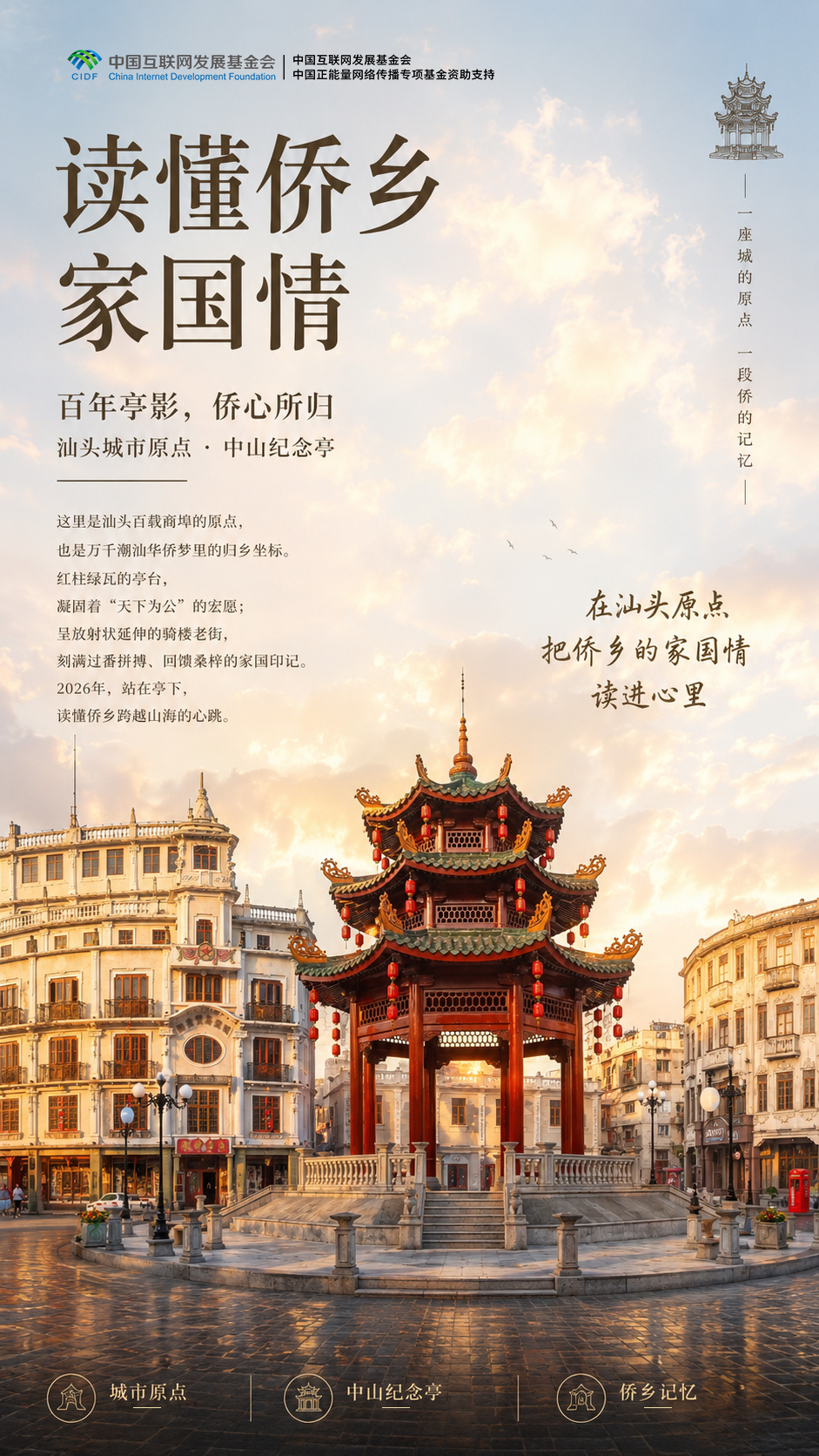 七月盛夏，赴一场属于汕头的侨乡之约！来汕头奔赴一场侨乡之约，今日，2026“读懂