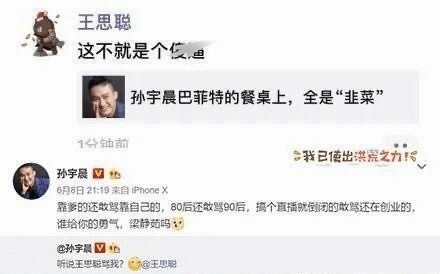 王思聪评价孙宇晨[无聊] ​​​