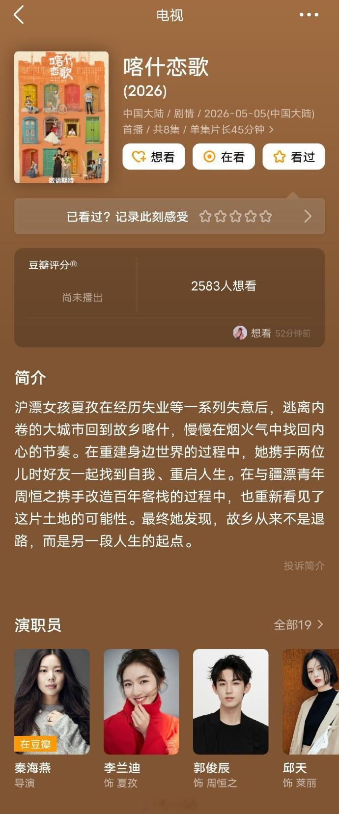 田曦薇李兰迪任敏同档期对打，你们在看哪部？任敏此沙《良陈美锦》5.3王骁田曦薇《
