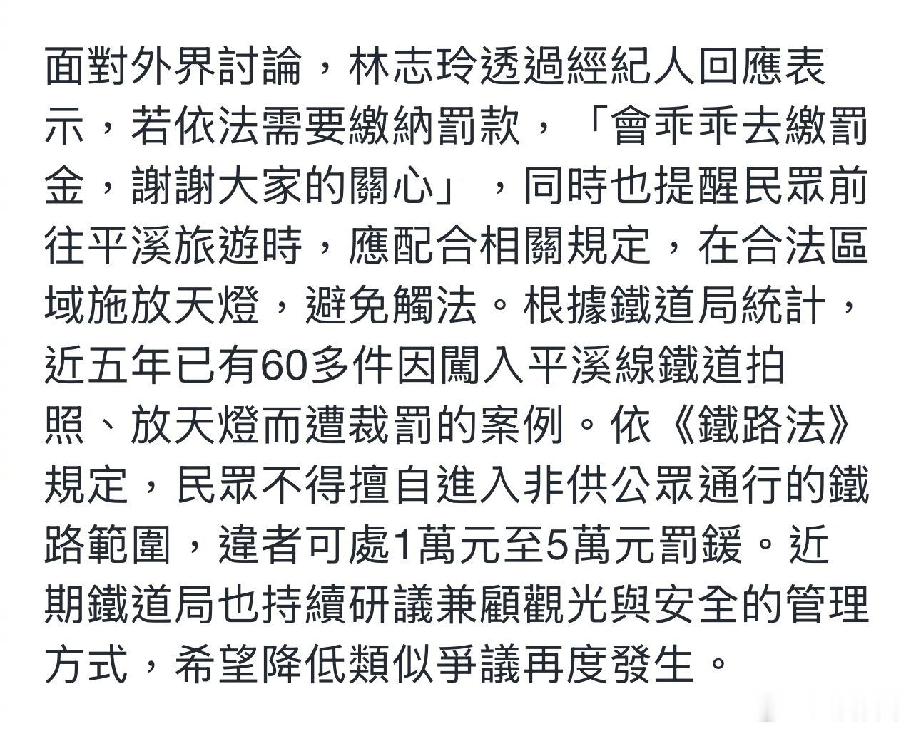 台媒报道，近日林志玲因为两年前和老公、儿子在铁路旁放天灯被举报。相关部门通知林志