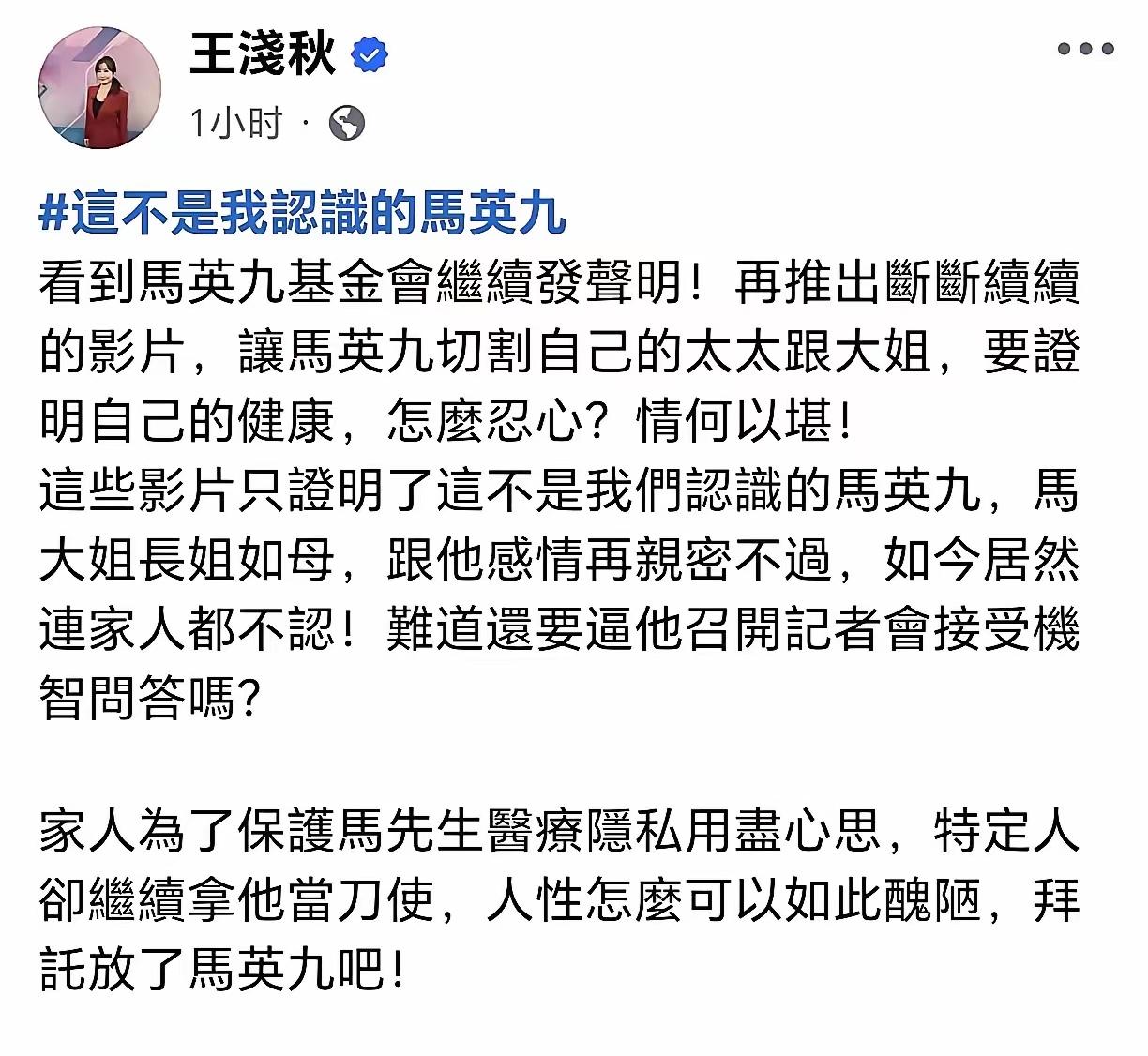 知名主持人浅秋发文呼吁放过老马，不要再利用他。其实真相可能最残酷，那就是老马是自