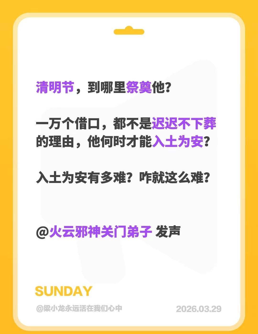 清明节，到哪里祭奠他？一万个借口，都不是迟迟不下葬的理由，他何时才能入土为安？入