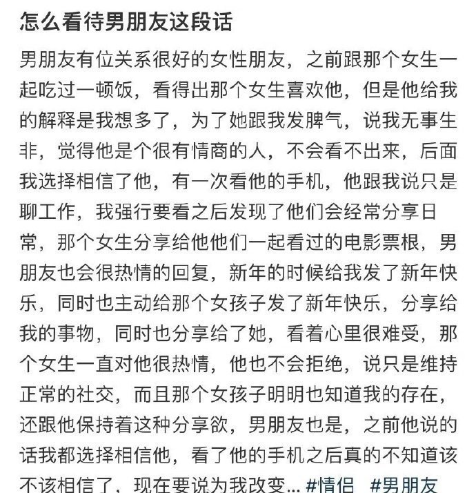 怎么看待男朋友这段话 ​​​