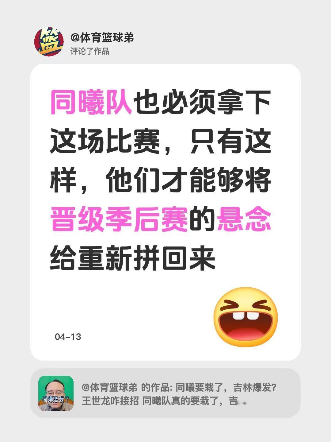 我评论了@体育篮球弟 的作品：同曦队也必须拿下这场比赛，只有这样，他们才能够将晋