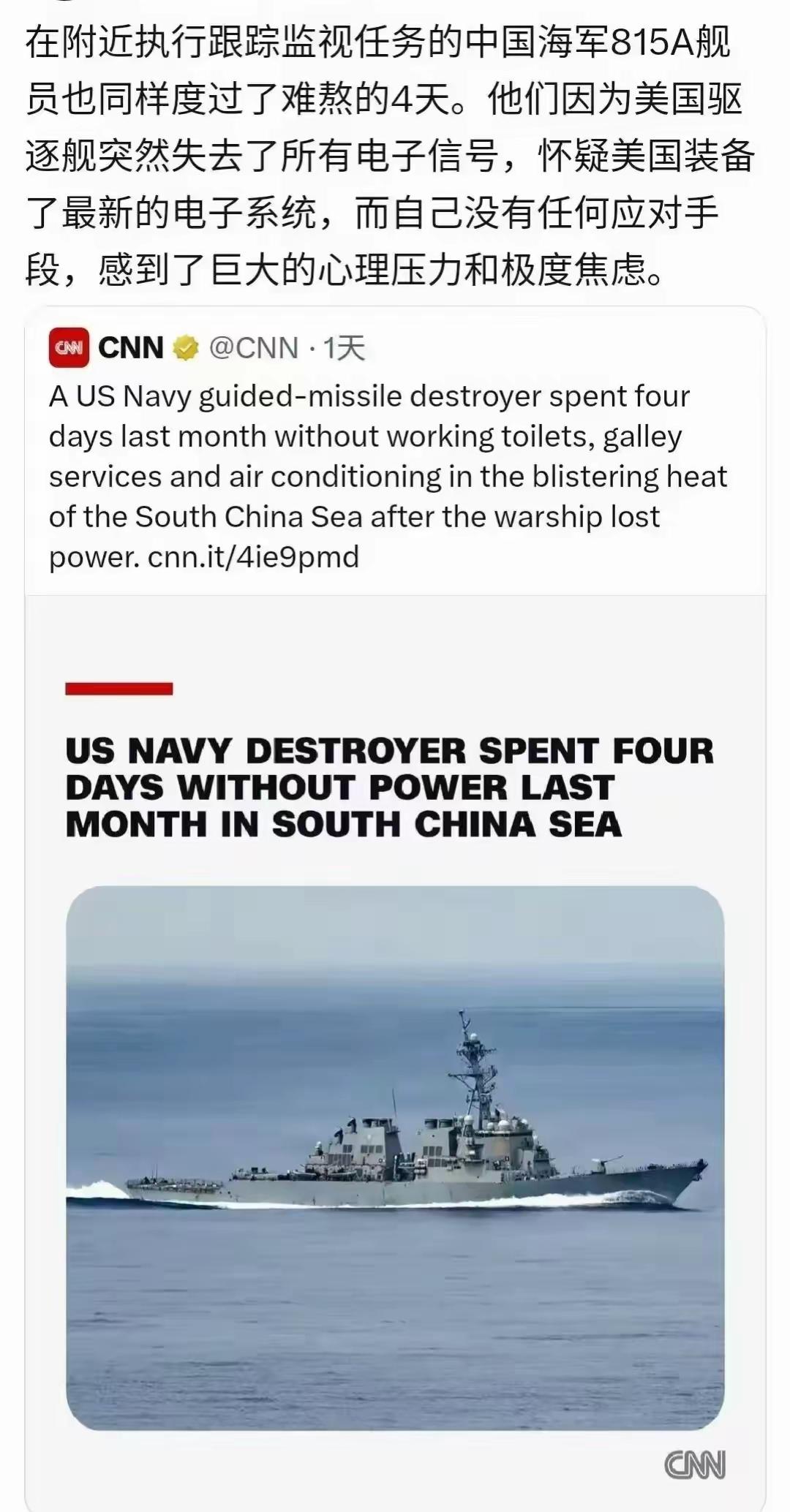 美国王牌驱逐舰在亚太度过了令水兵们没齿难望的四天，我国电子侦察船也在邻近水域度过