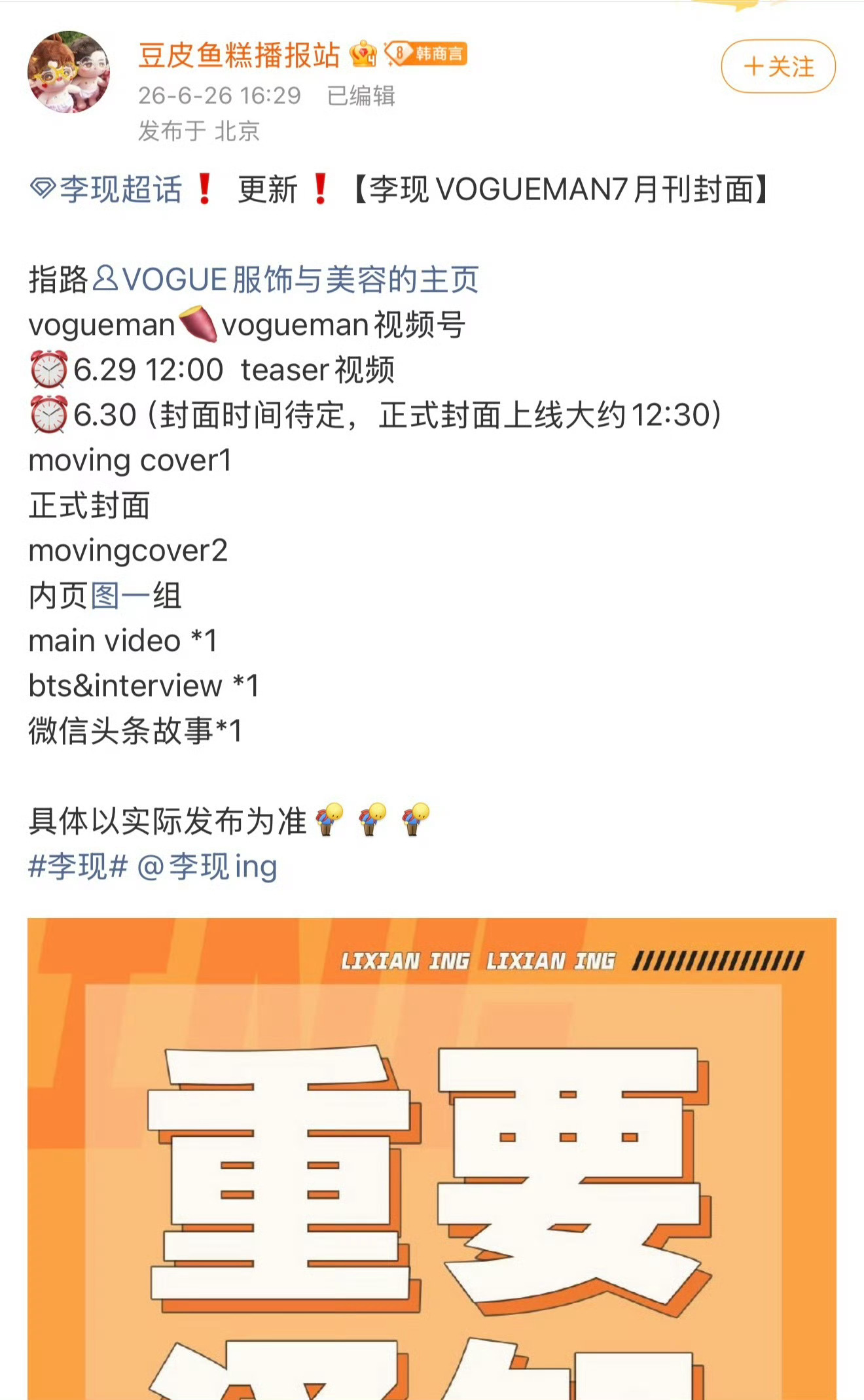 看来昨天没得到李现的认可，昨晚没睡好，今天又来了！这样吧，李现vogueman7