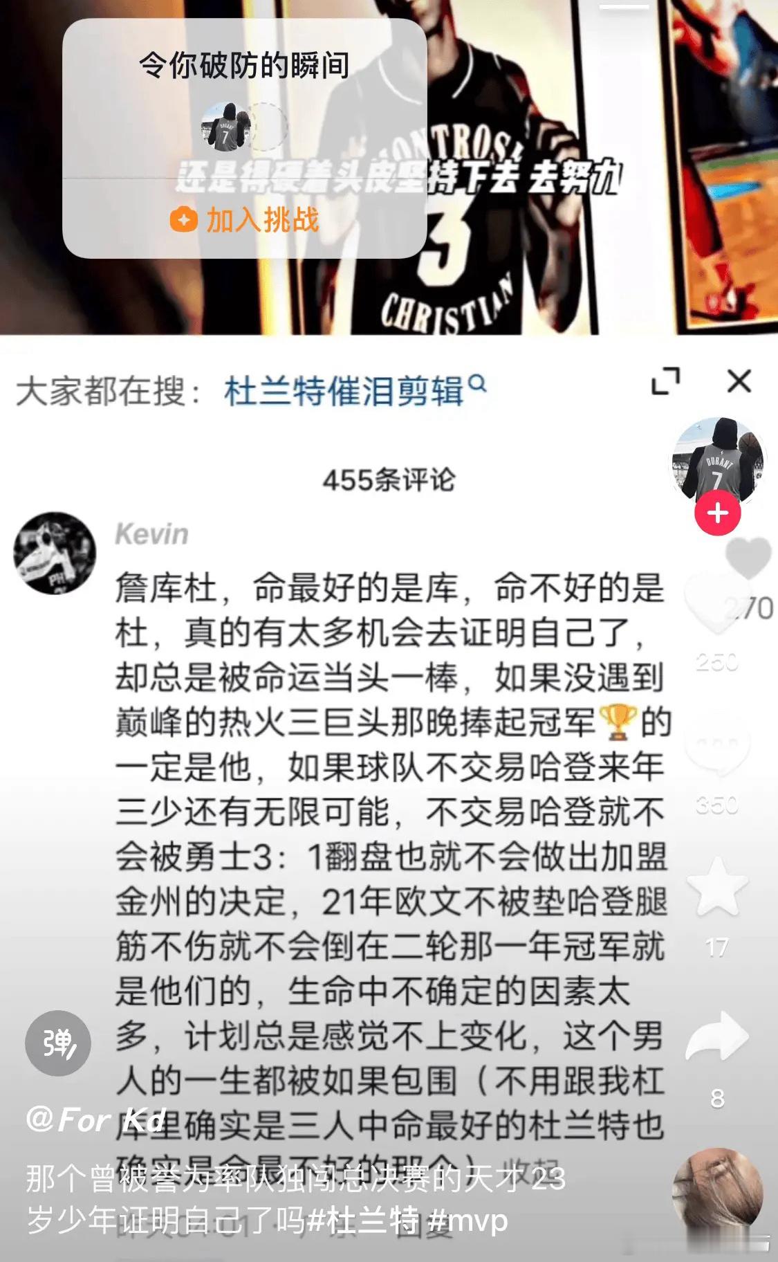 球迷为杜兰特鸣不平:  杜兰特是詹库杜里面命最不好的 ​​​