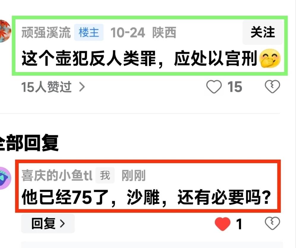 这个沙雕@顽强溪流说要 宫刑老内，我想说：问题是他75了你知道吗？真是低智！[灵