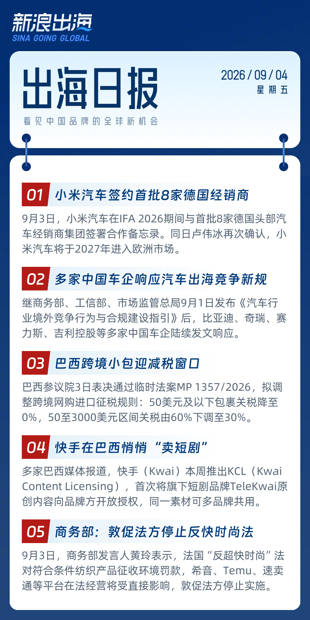 出海日报 9月4日｜出海要闻速览 ​​​