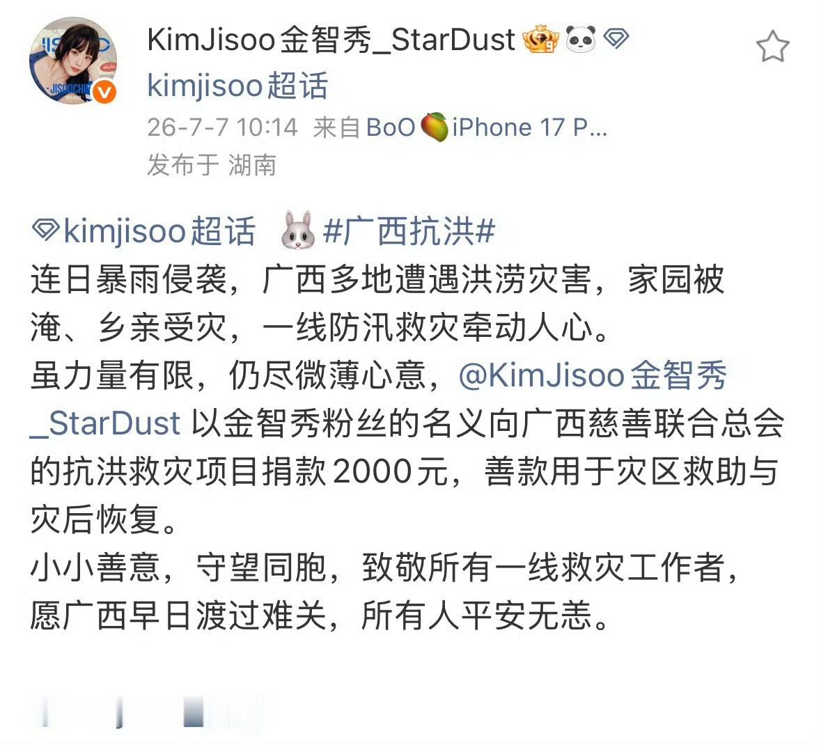 金智秀本人善良、充满正能量，所以粉丝也都是心怀善意，慷慨厚道的，秀网好样的！！！