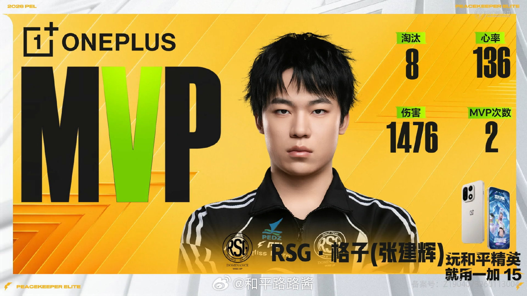 【2026 PEL 春季赛】Week7 Day2 第一场 JDG周决荣都开门红P