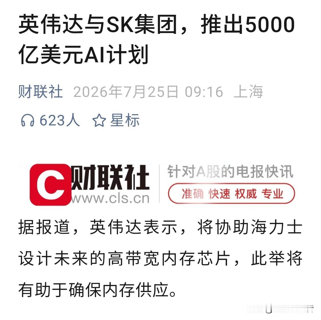 🔥英伟达联手SK集团，豪掷5000亿美元搞AI！老黄亲自下场帮海力士设计HBM