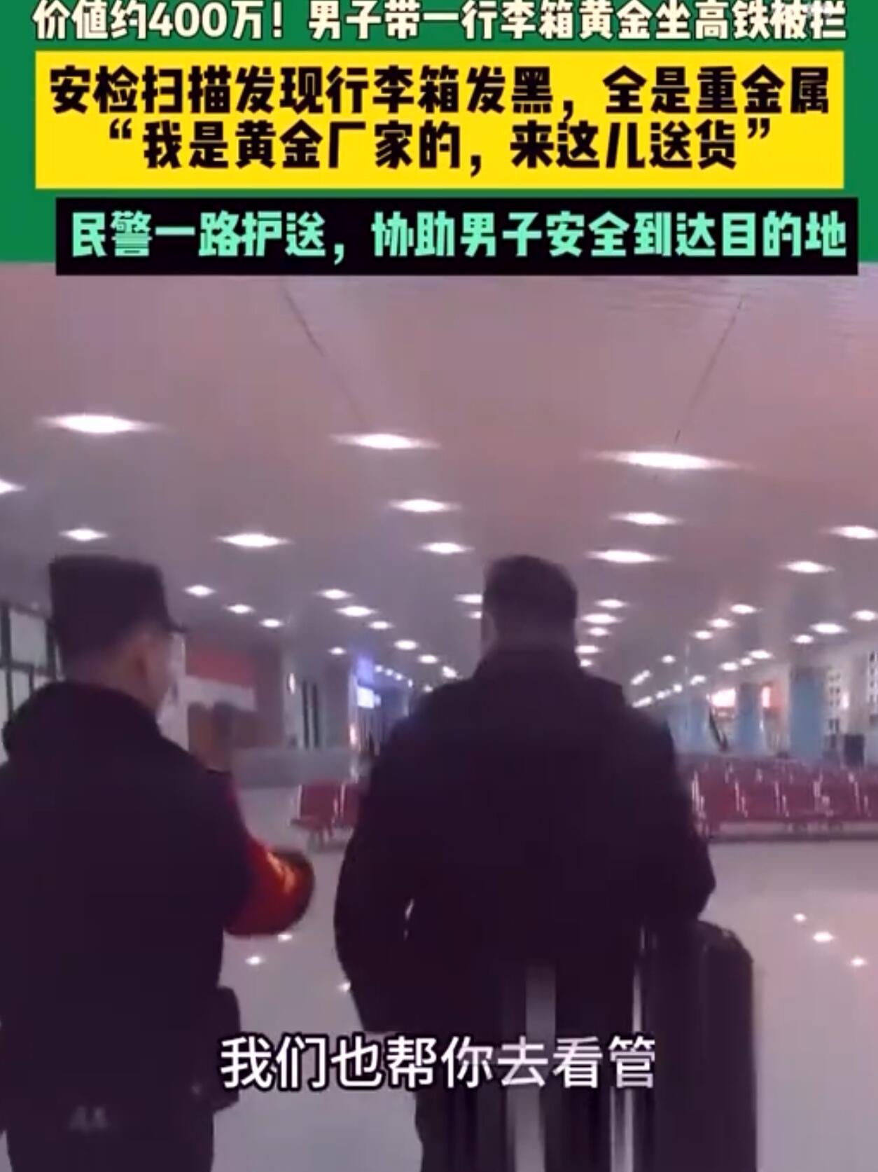 河南平顶山西站最近出了件挺抓马的事。高铁安检口，一个男的拖着行李箱过安检，机器一