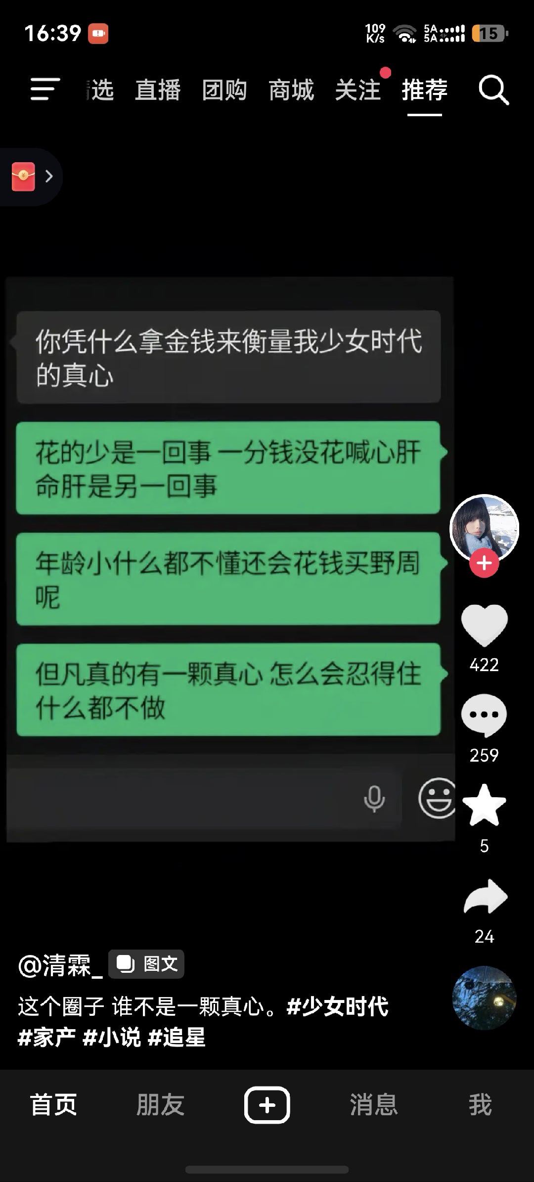 刷到好多这种视频 有些人年龄都不太大 （感叹这么小就拿手机追星了啊 ​​​