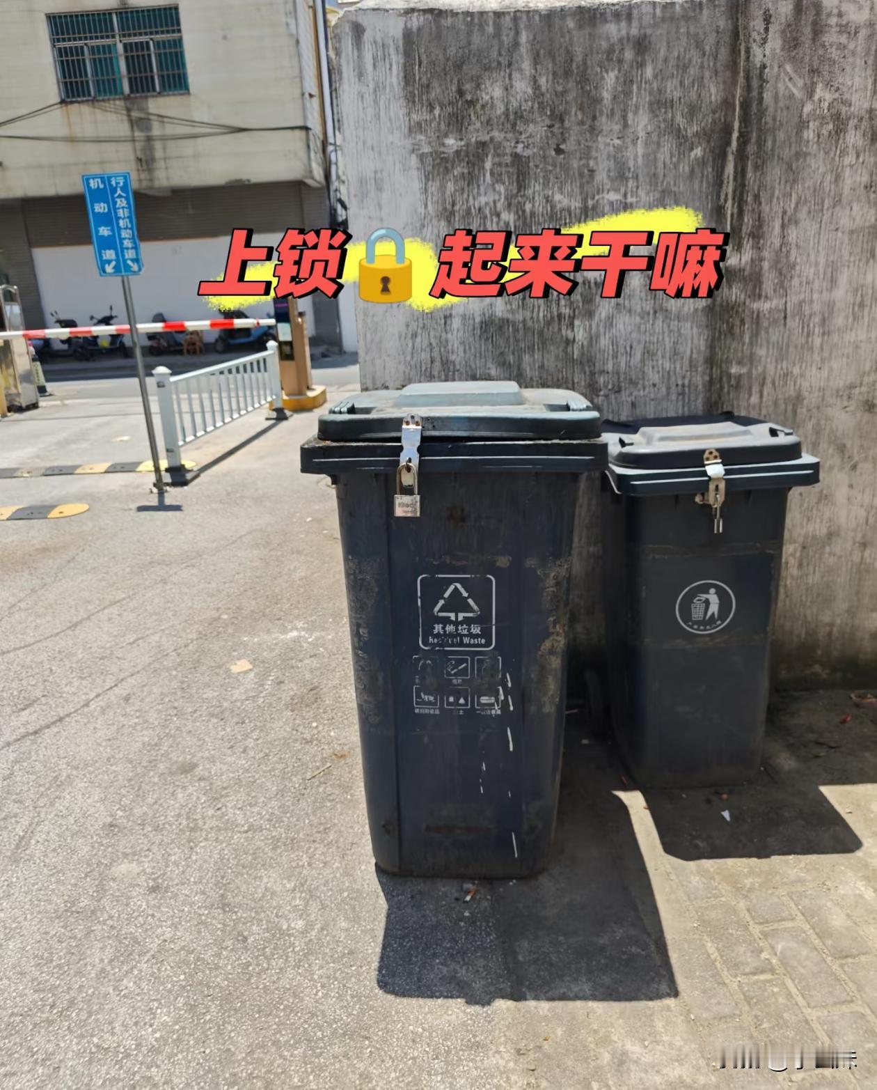 为啥这垃圾桶还要上锁？