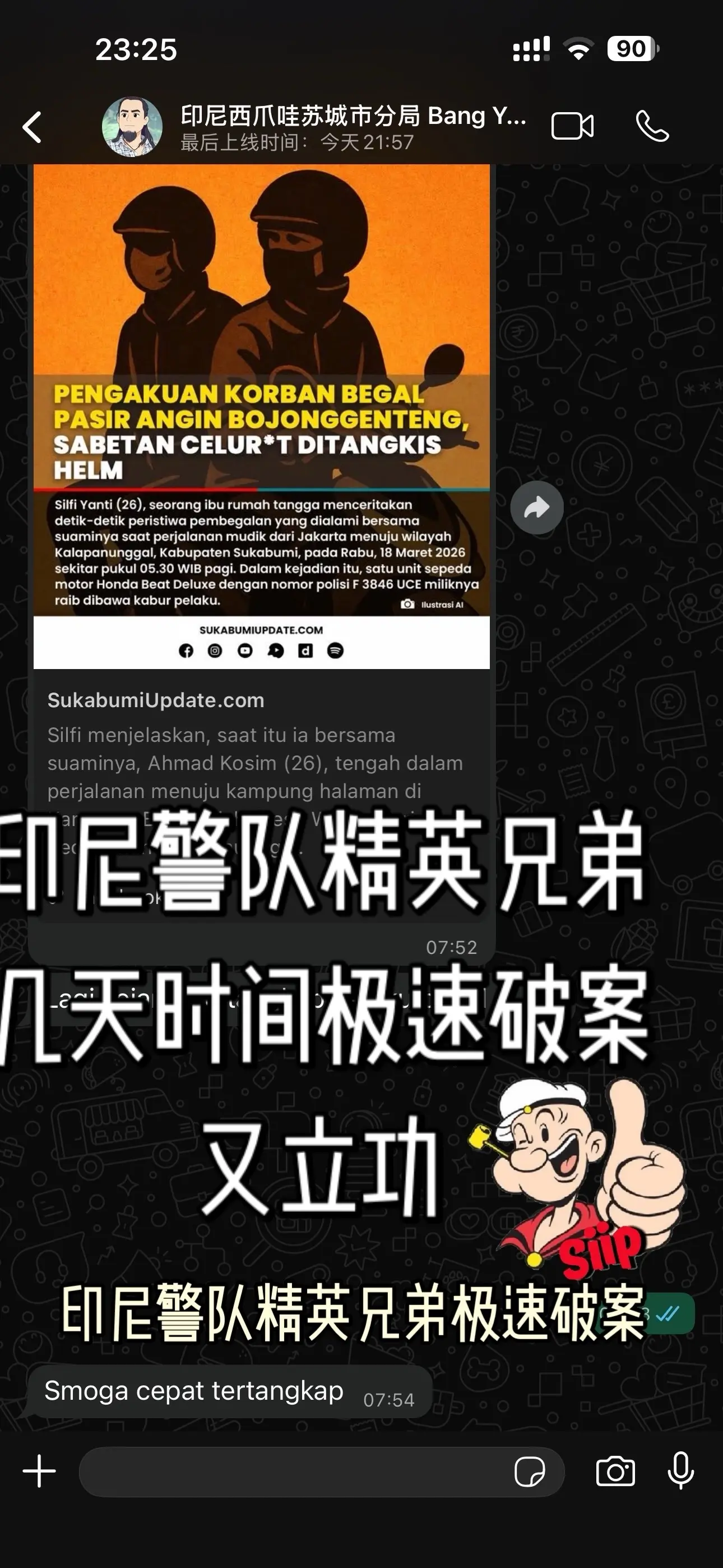 印尼井队兄弟又极速立功了！