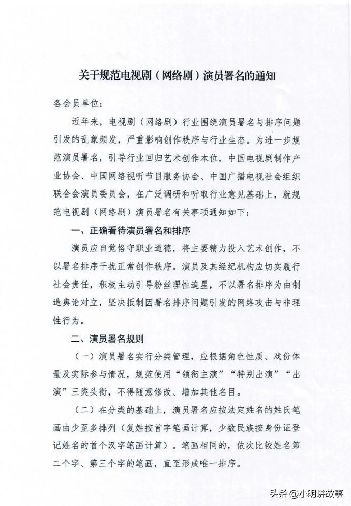 规范电视剧演员署名的通知来了！演员表不能单独用艺名了？
 
为整治演员署名乱象，