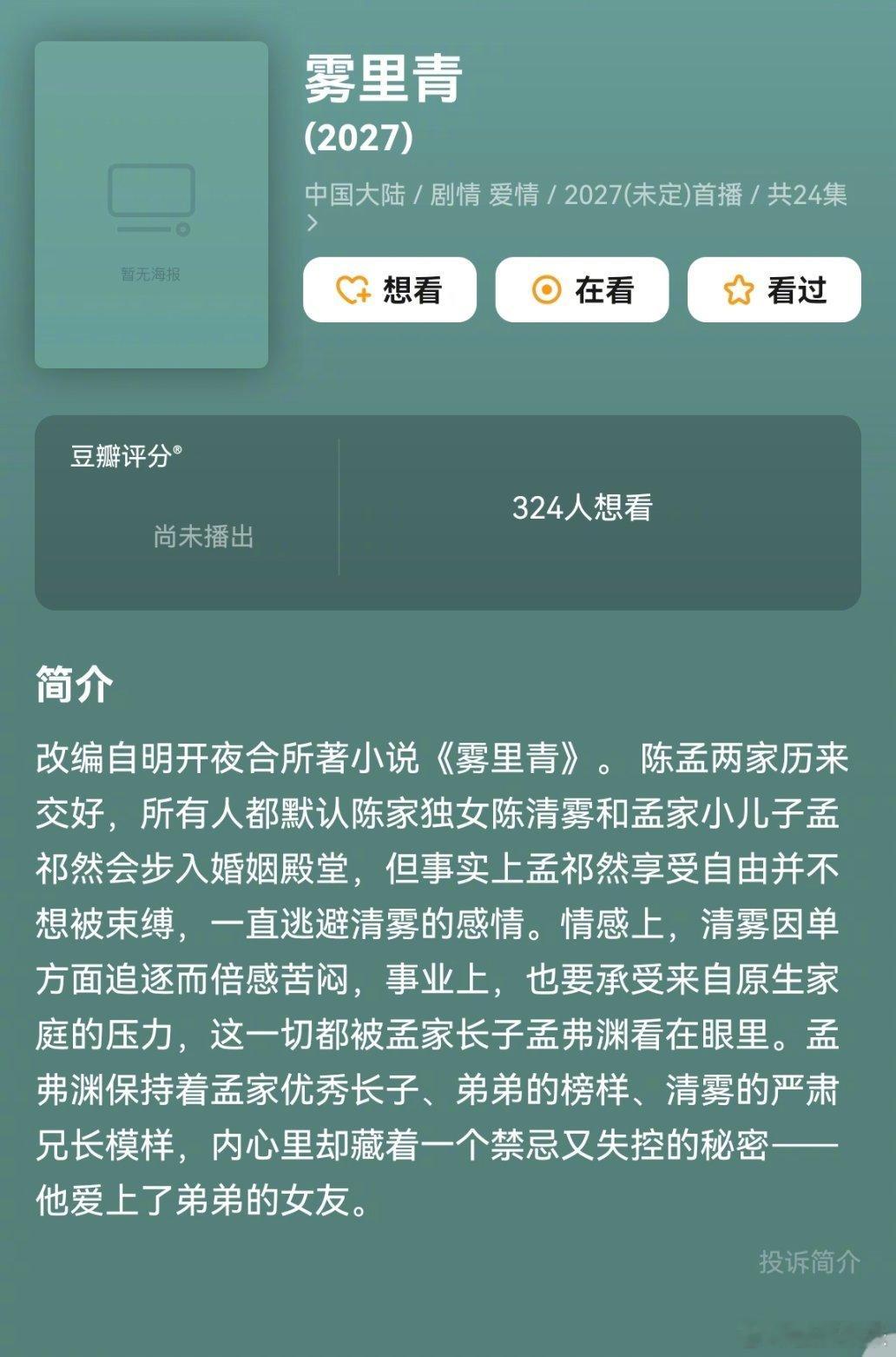 李现雾里青进度条动了 新剧雾里青 进度条动了，20号将发布概念海报，又幸福咯