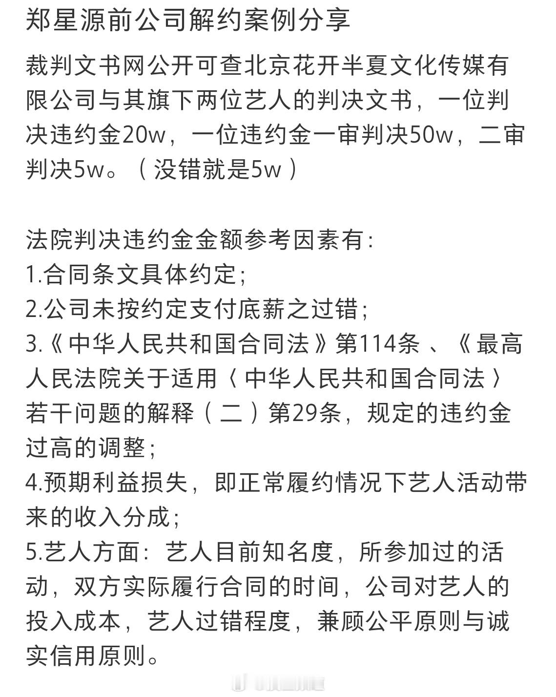 网友在裁判文书网查到的花开半夏文化传媒有限公司与其旗下两位艺人的判决文书，一位判