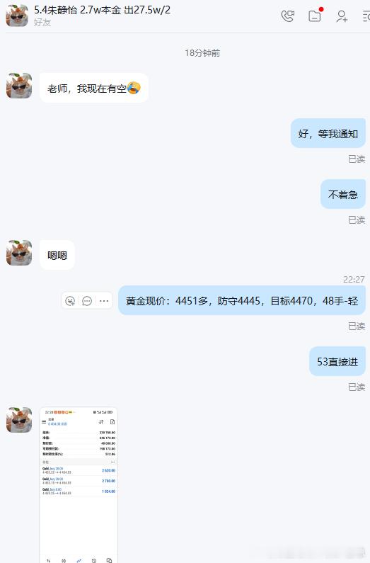 老唐实盘喜讯分享 恭喜静怡跟上一对一实时指导完美为资金账户持续无限增值中，目前收