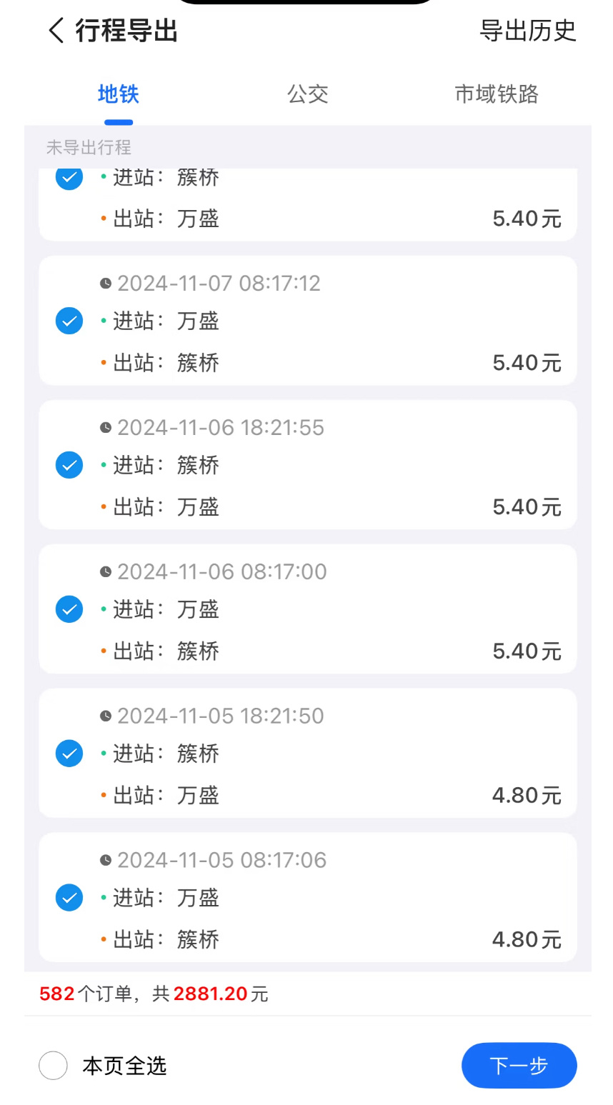 记录了打工人一年的地铁费  2024一整年上班地铁钱花了2881[哆啦A梦害怕]