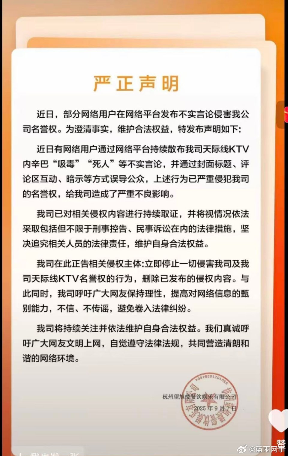 杭州天际线ktv回应关于辛巴谣言声明，要追究造谣者的法律责任！ ​​​