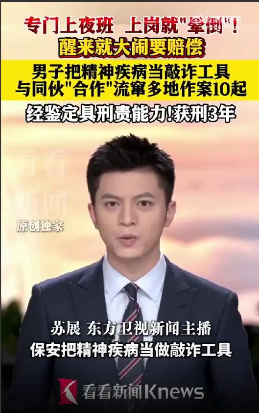 短剧都不敢这么演！上海，一男子去商场应聘保安，坚持只上夜班。结果上岗第1天凌晨，