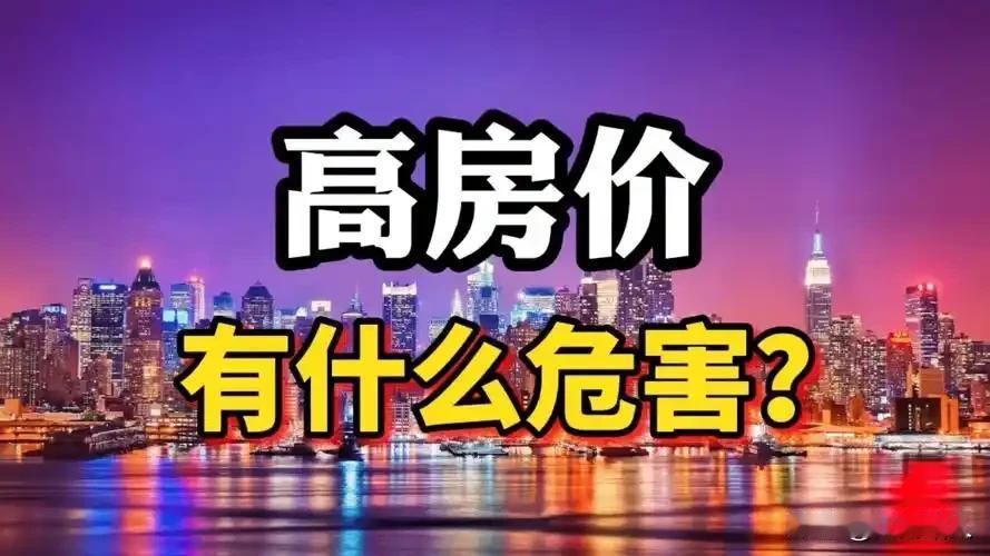 正因为原有房价含有大量泡沫，所以这些年在理性回归。这是很正常的一种经济现象，也是