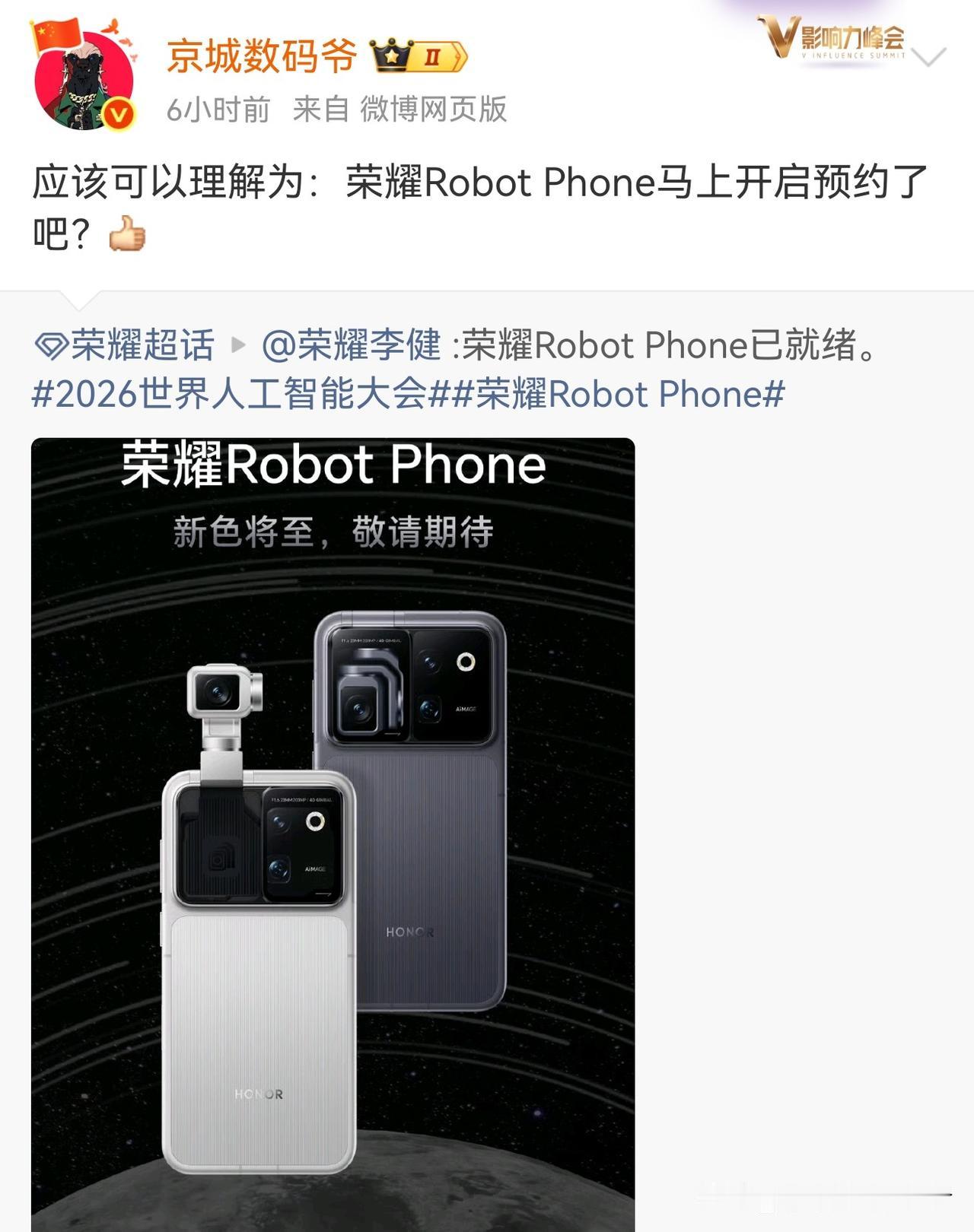 可以理解为荣耀robot phone马上可以预约了？
可以这么理解吗？话说7月1