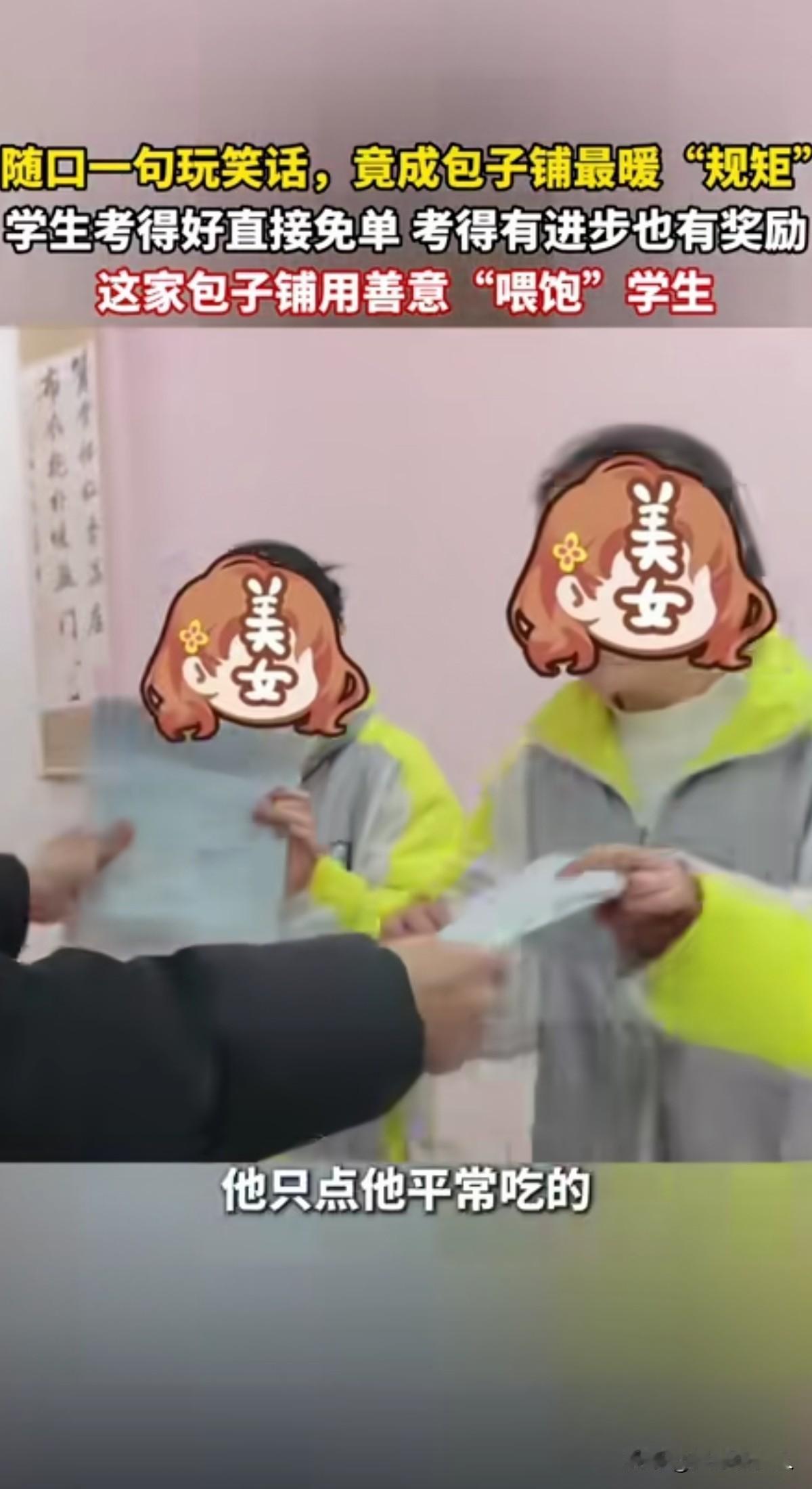包子铺里的“免费规矩”

[送自己一朵花]

宜春八中大门边，

包子铺里热气甜