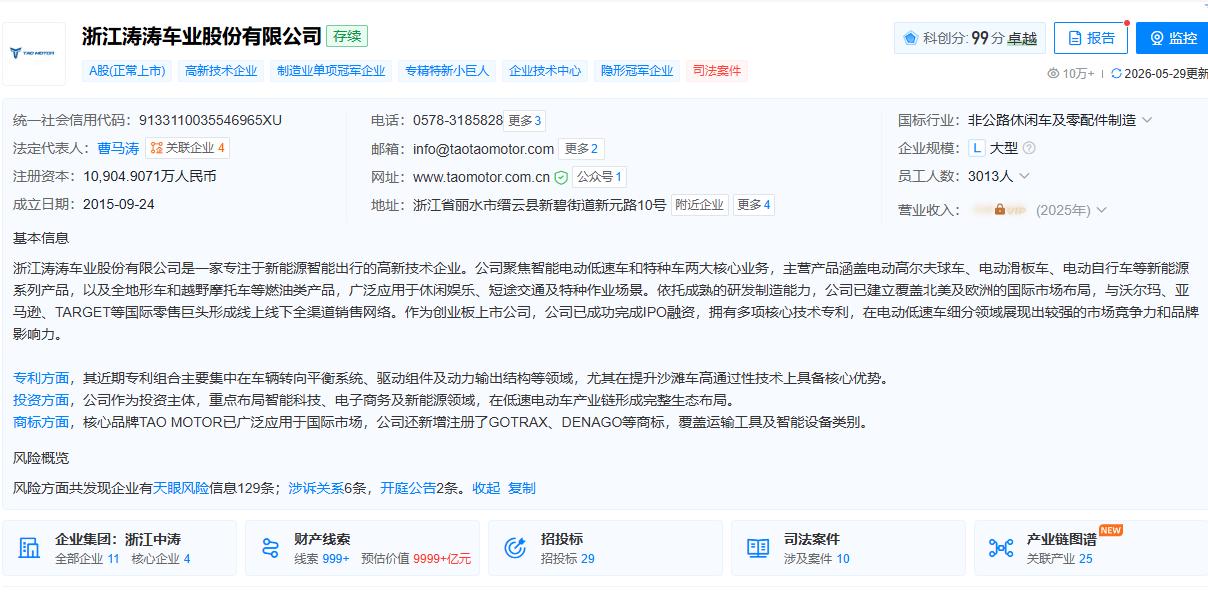 涛涛车业再冲港交所，拟成缙云县首家港股上市公司。浙江涛涛车业近日递交更新招股书，
