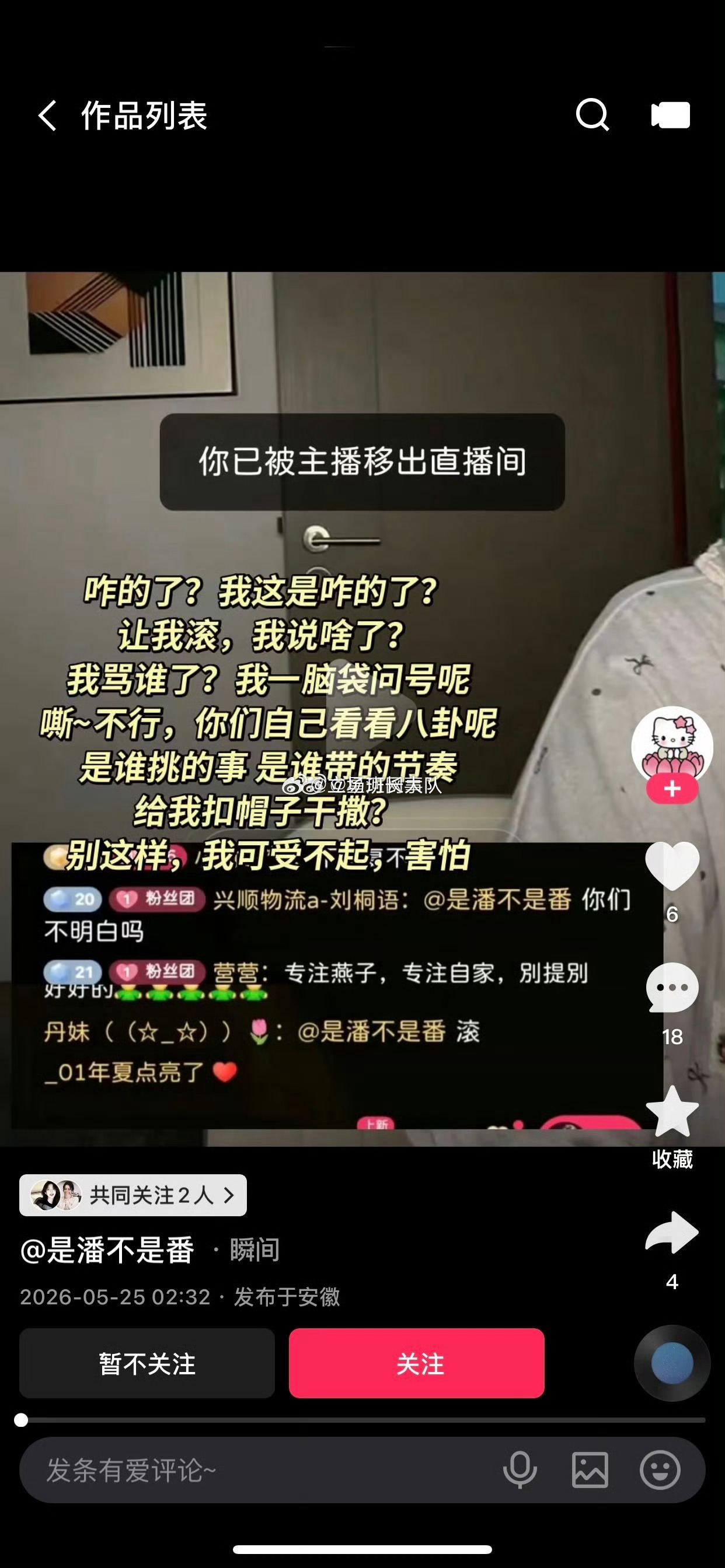 胖于燕这都是买过你货给你礼物的人、白天黑夜剪辑你视频的人都踢出去了、果然时间会证