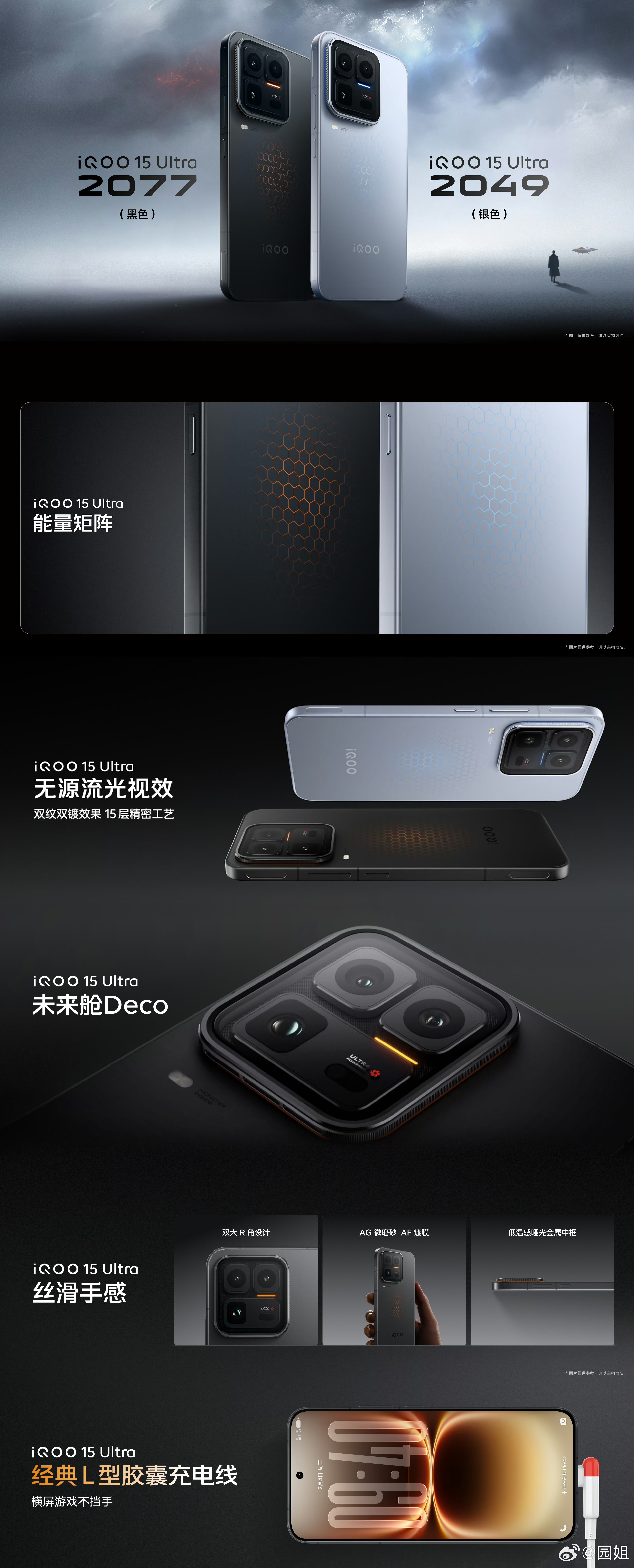 iQOO15 Ultra有「2049」、「2077」两款配色，科幻感六边形蜂巢纹