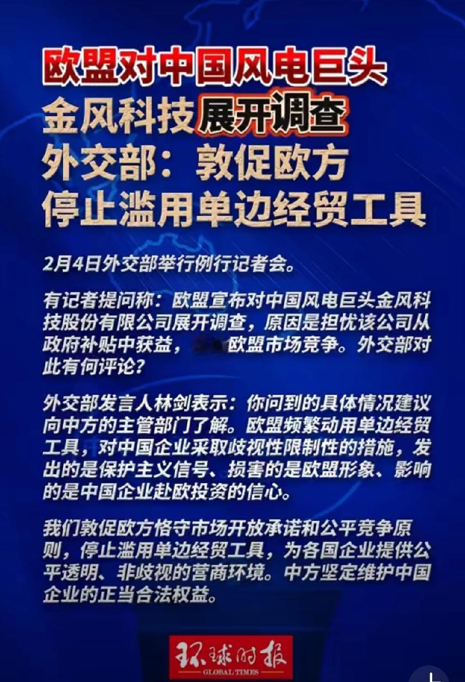 欧盟查金风科技这事，真是看笑了

一边求着中国风电设备救它的碳中和，一边又嫌咱们