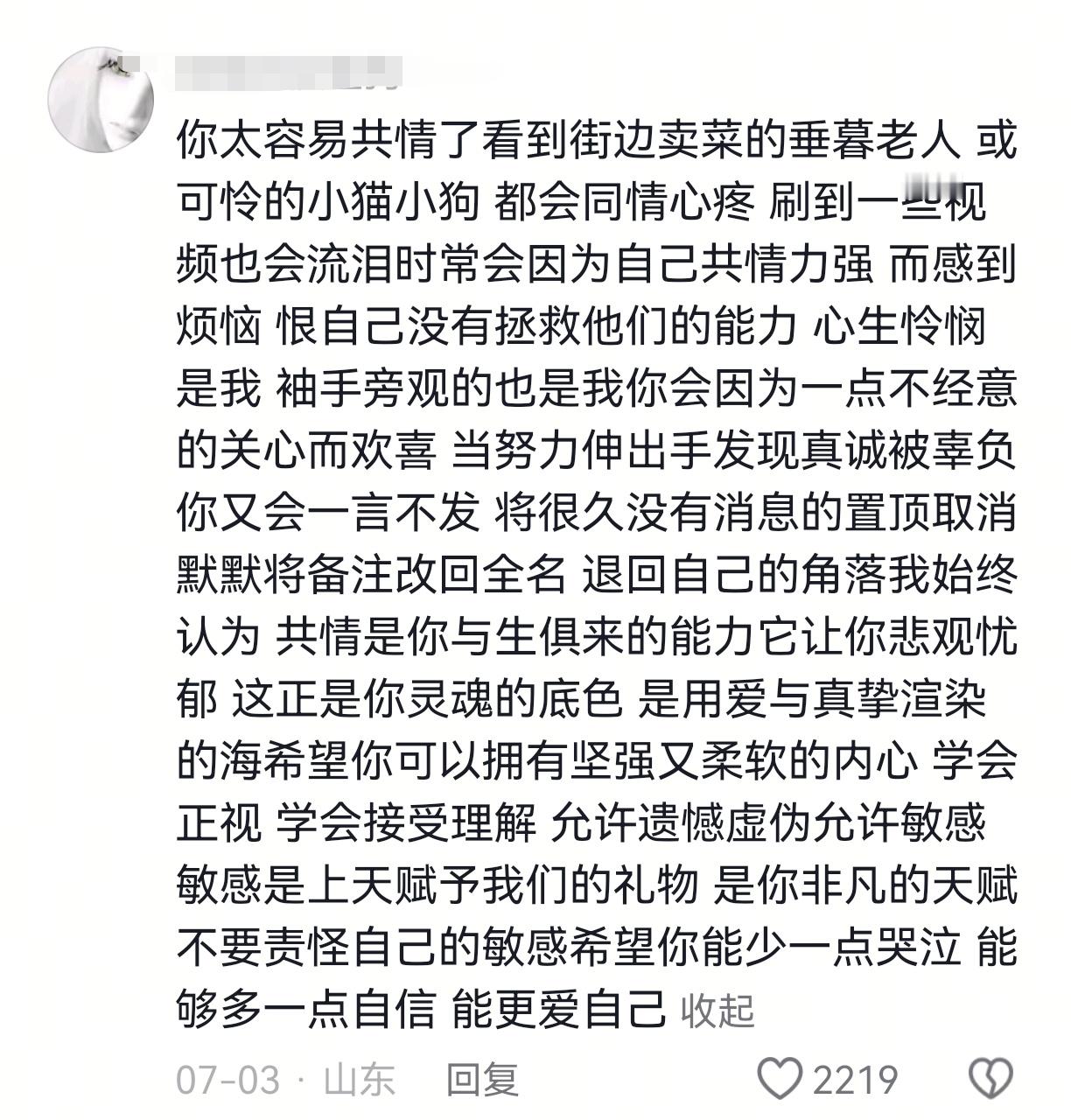 “你真的很好 唯独发现不了自己的珍贵” 