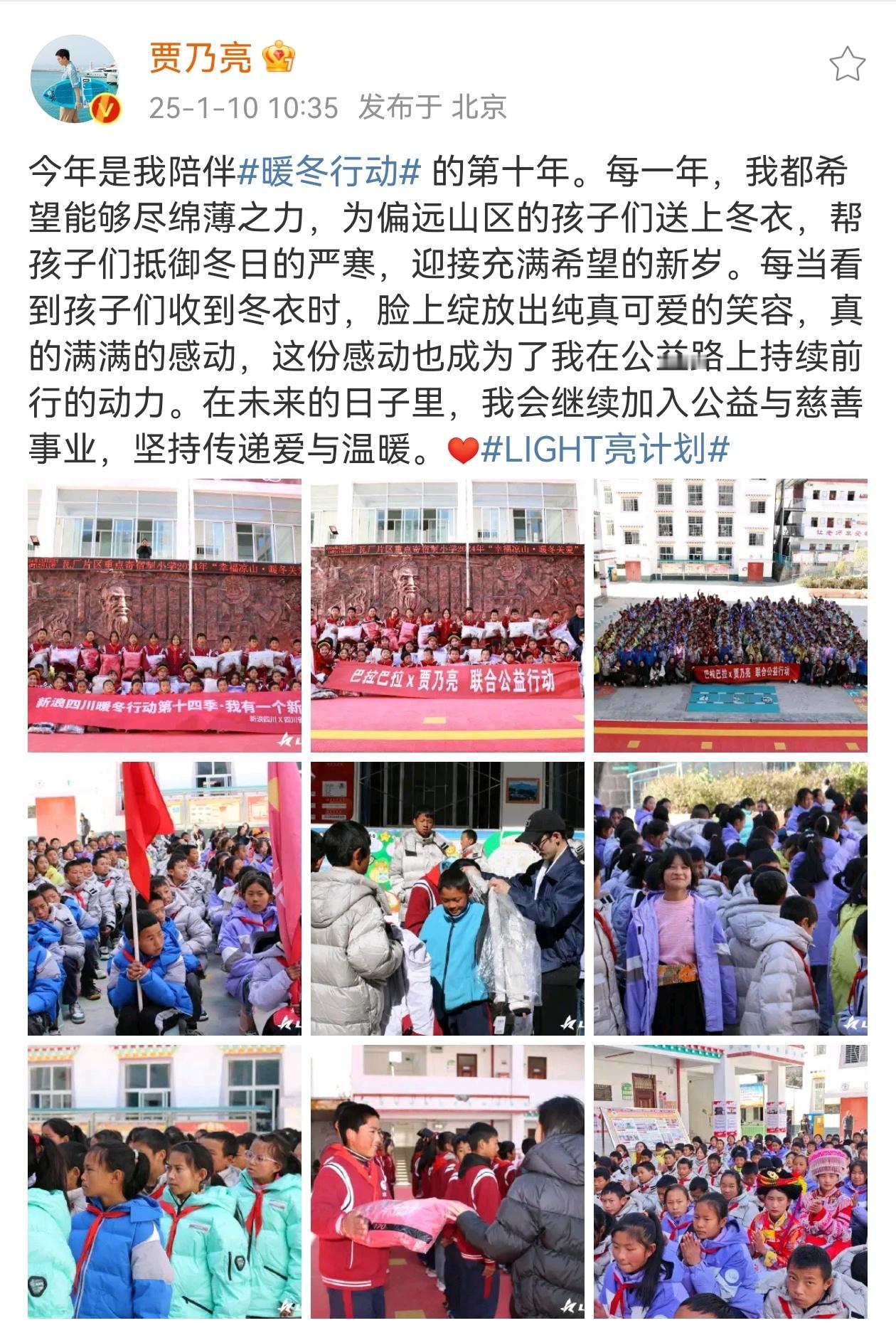 贾乃亮坚持了十年的事 连续10年就是为了带给山区孩子们温暖，并且一直都有在资助这