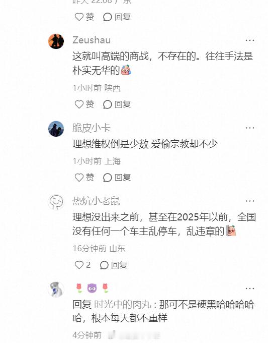 网上有关理想汽车试驾有一些段子，我居然在这条普通的帖子里看到了很多相似的答案：“