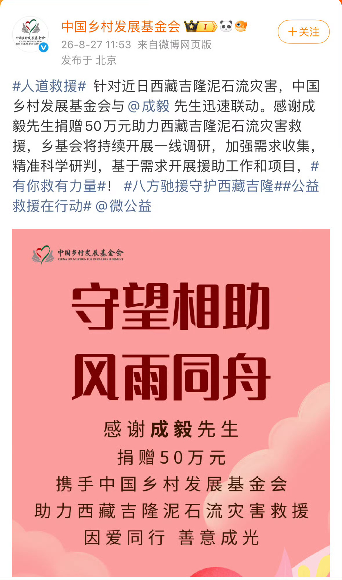 成毅捐款50万驰援西藏  成毅一直这么好！ ​​​