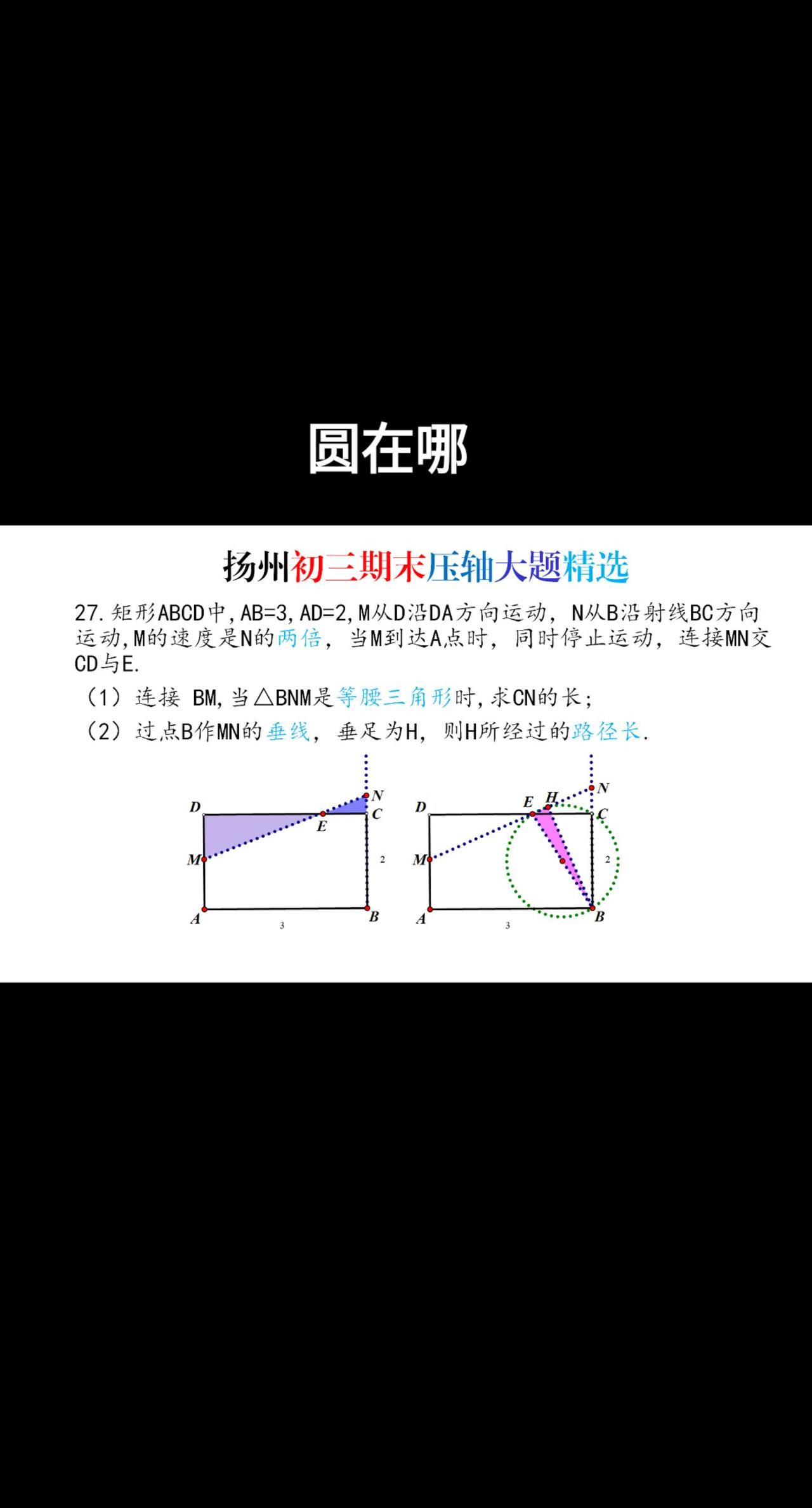 #初中几何题教学 #2024中考 #中考题 #数学压轴 #暑假充电计划