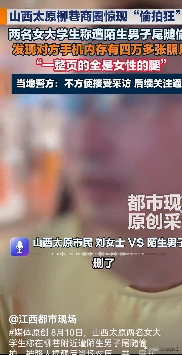原来他也怕丢人。山西太原，整排白生生的美腿，亮的直晃人眼睛，视频里的翘臀美背更是