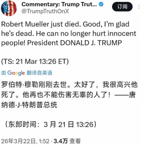 特朗普太猛了！！
他的死敌挂了；
他第一时间就跑出来发文庆祝。
这人，不是君子，