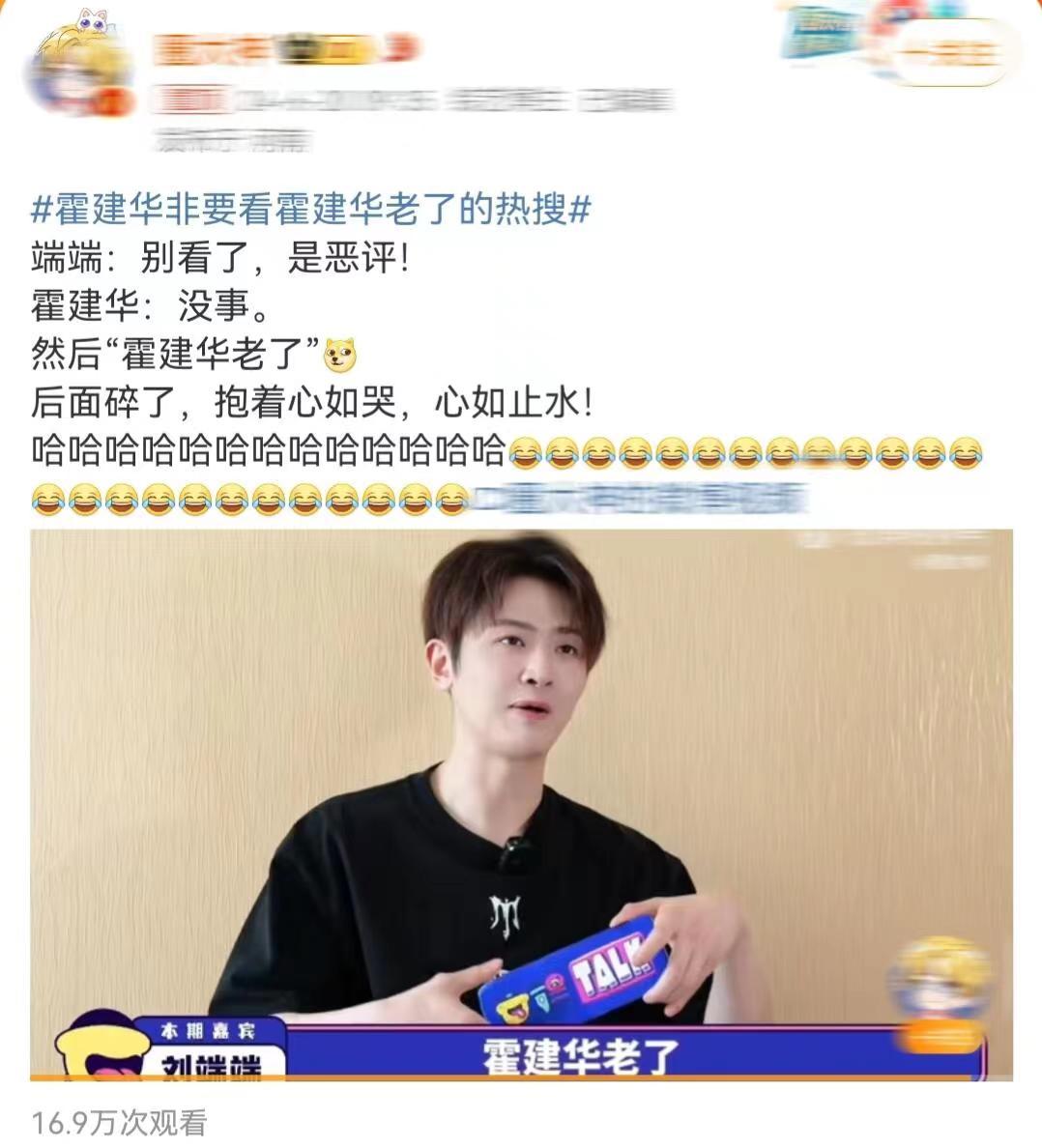 霍建华非要看热搜 结果看到“霍建华老了”，林心如是不是又要哄人了 ​​​