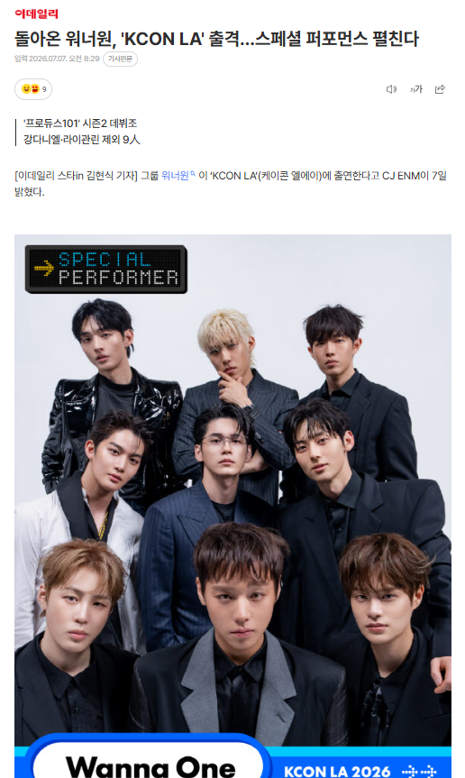 WANNA·ONE将于8月14日出演《KCON LA》根据CJ ENM公开的《K
