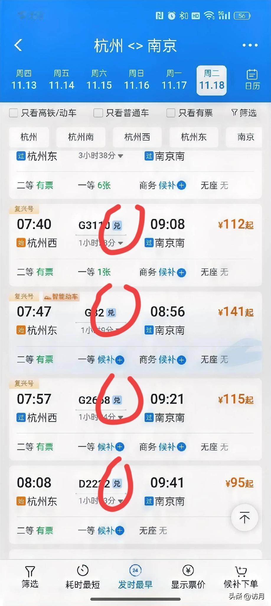 突然发现一个好事情！

以前没怎么关注，今年国庆回家的时候关注了一下，12306
