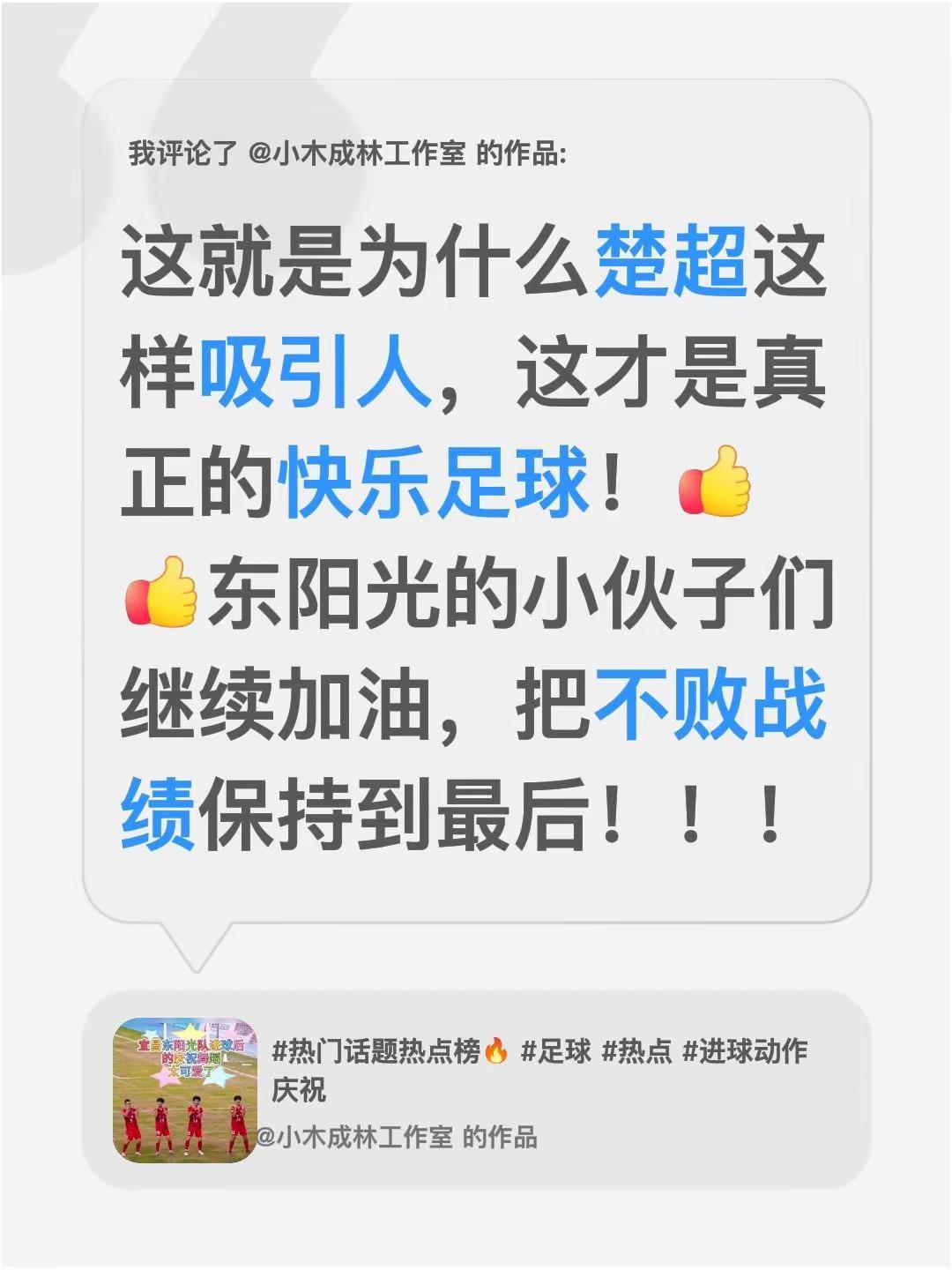 我评论了@小木成林工作室 的作品：这就是为什么楚超这样吸引人，这才是真正的快乐足