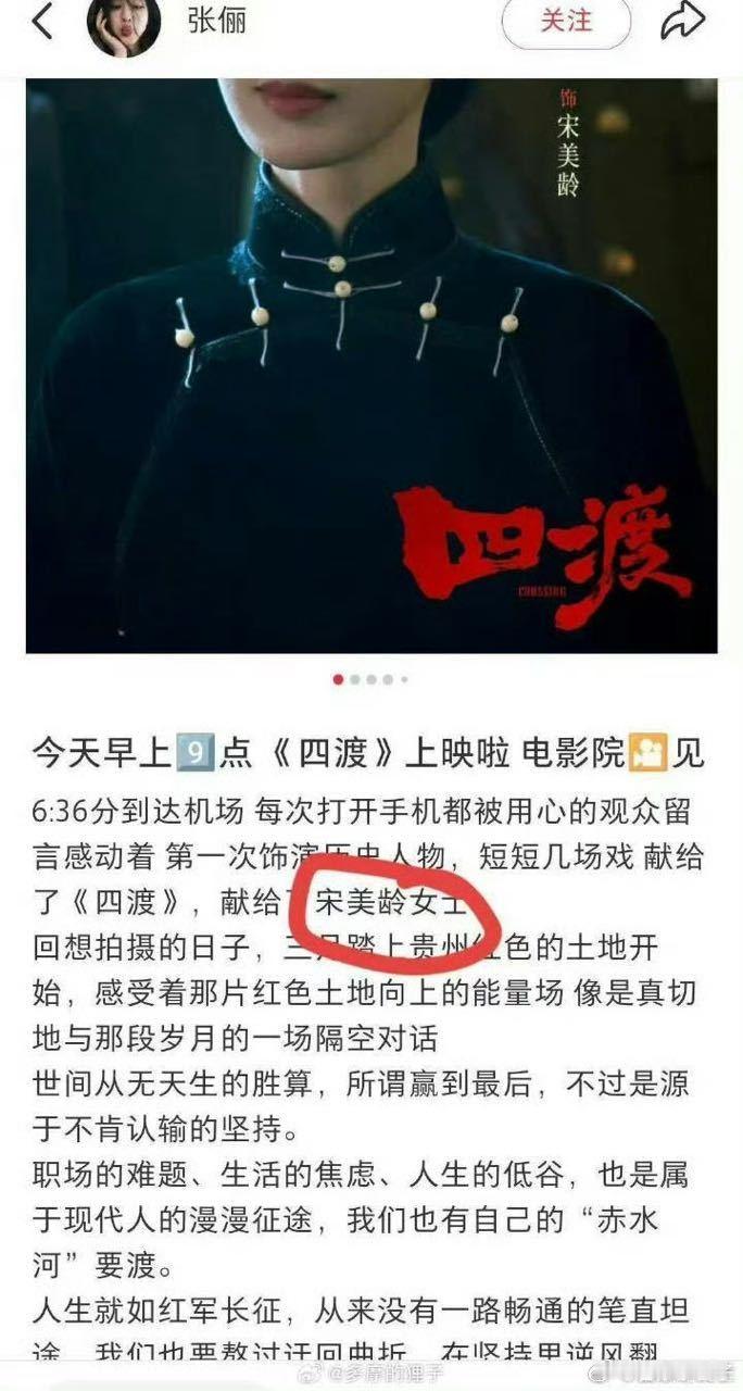 偶然看了电影《四渡》的演员路演视频，我想说，路演的演员，你们对四渡赤水河的历史背