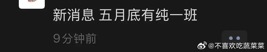 tg 🍉五月底一班 