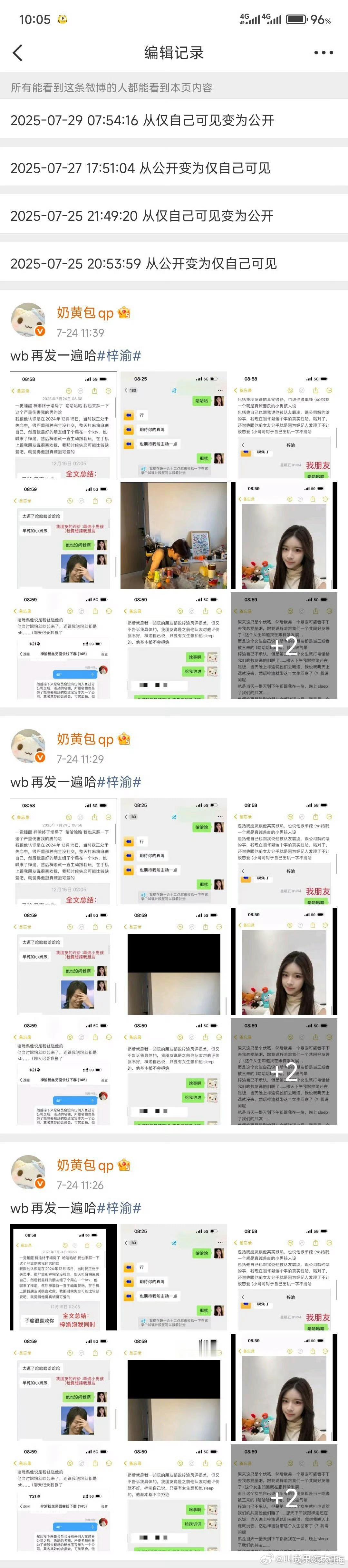 发文四次编辑四次，最扎心的是梓渝对她完全没回应，听说就认识了10天，要给梓渝还6